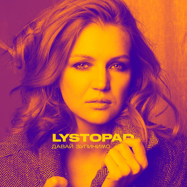 Обкладинка: Давай зупинимо — Lystopad