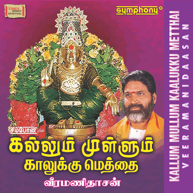 Kallum Mullum Kallukku Metthai cover art