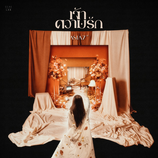 เจ้าความรัก (Yearning) - Single cover art