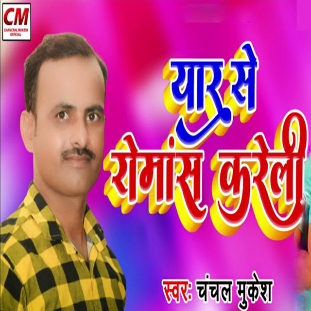 Yaar Se Romans Kareli