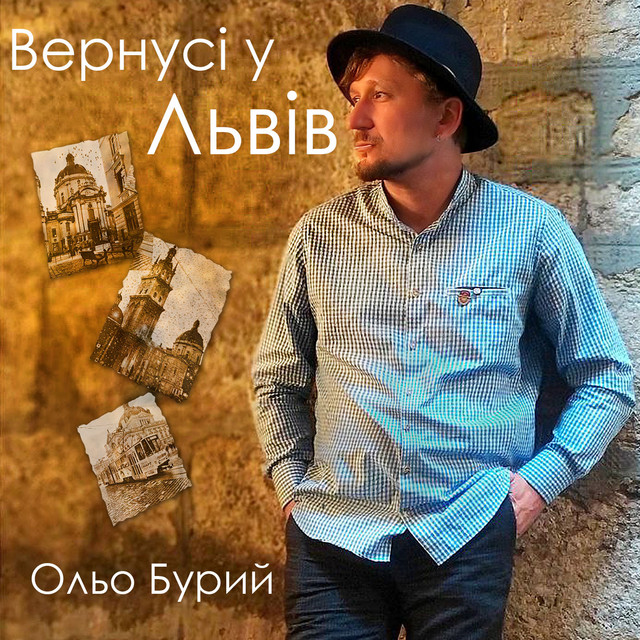 Cover art: Вернусі у Львів — Ольо Бурий