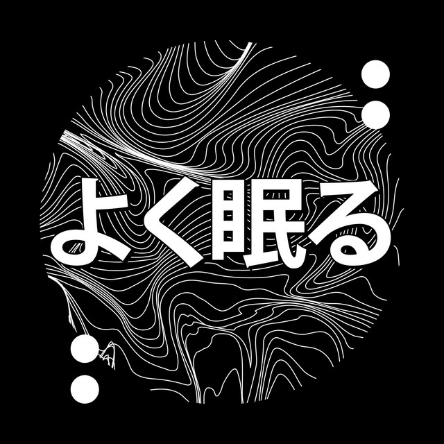 安らかな眠り Song By 白色雑音 Spotify