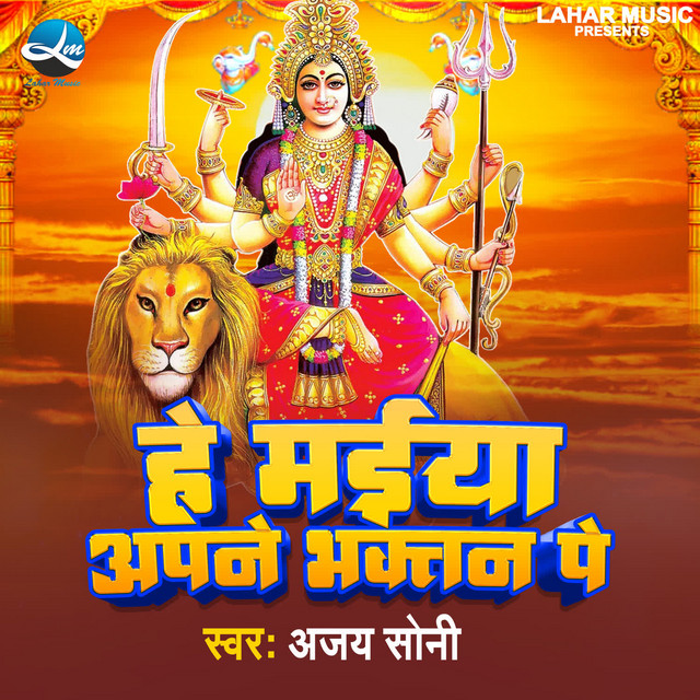 He Maiya Apne Bhaktan Pe