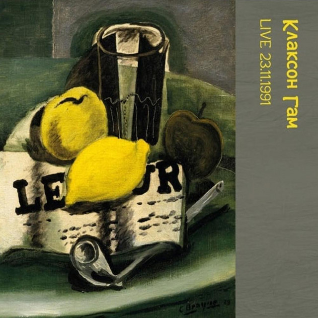Клаксон Гам