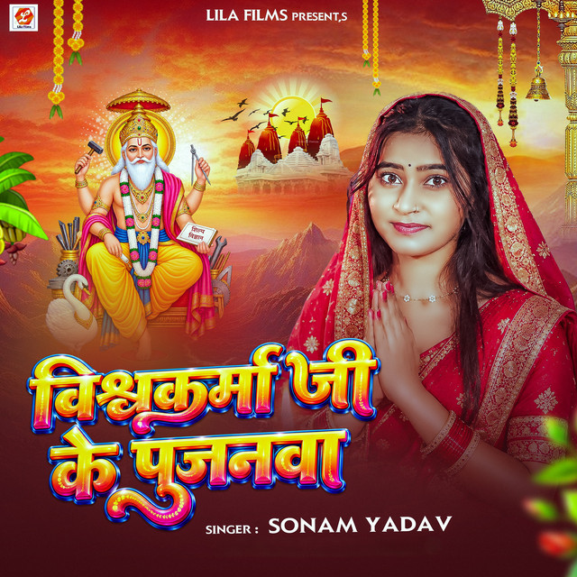 Vishwakarma Ji Ke Pujanwa album image