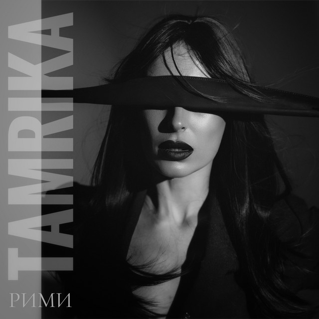 Обкладинка: Рими — TAMRIKA