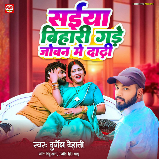 Saiya Bihari Gade Joban Me Dadhi