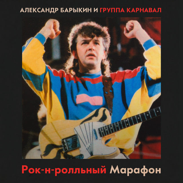 Группа Карнавал