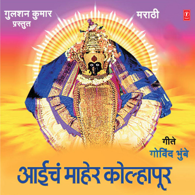 Gajrabaai Bhumbe