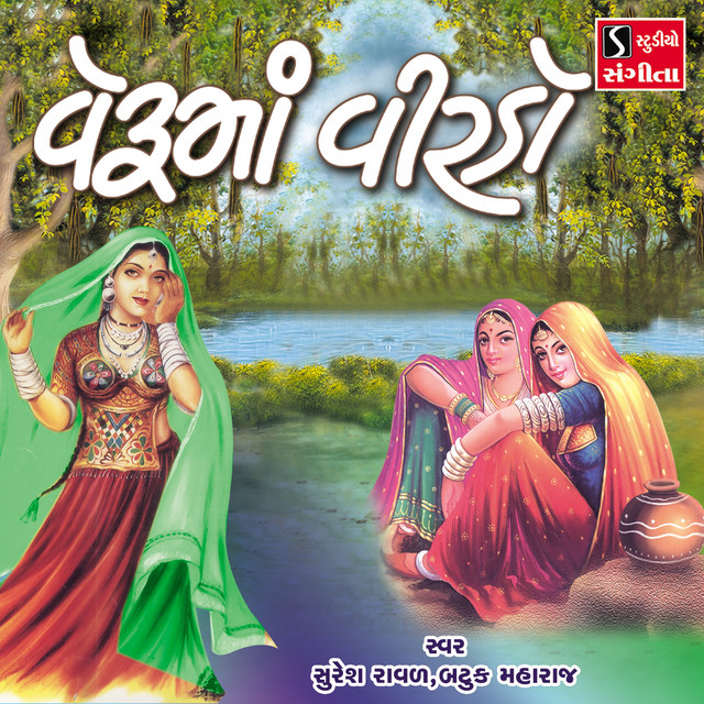 Veruma Virdo Aabhama Jini Jabuki cover art