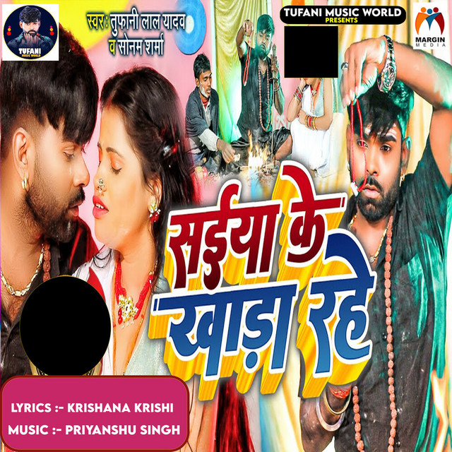Saiya Ke Khada Rahe