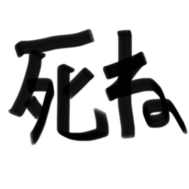 死ね - Single by Yuya | Spotify