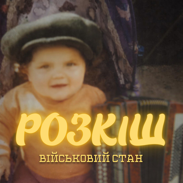 Обкладинка: Розкіш — Військовий стан