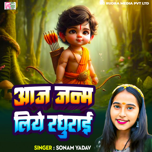 Aaj Janam Liye Hai Raghurayi