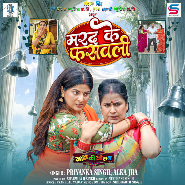 Marad Ke Fasawali - From "Saas Ki Sautan"