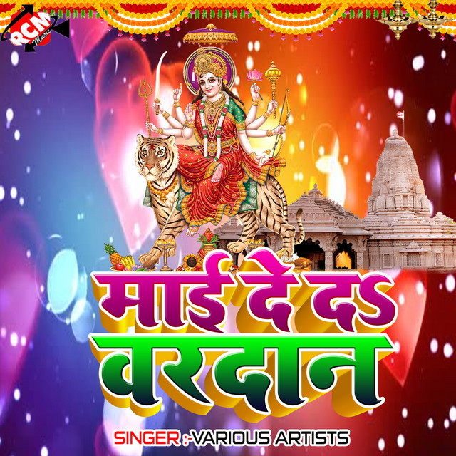 Aail Raure Duariya Me Bani - Devi Geet cover art