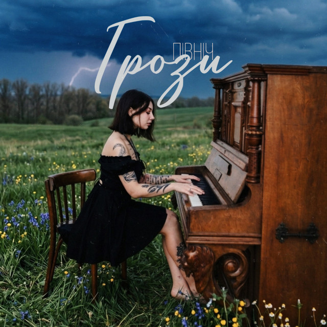 Cover art: Грози — Північ