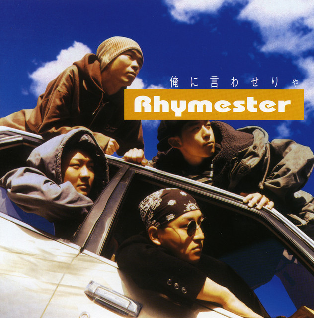 星に願いを - song and lyrics by RHYMESTER | Spotify