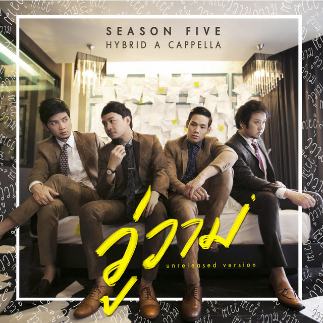วู่วาม (Unreleased Version) cover art