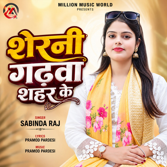 Sherani Gadhawa Shahar Ke