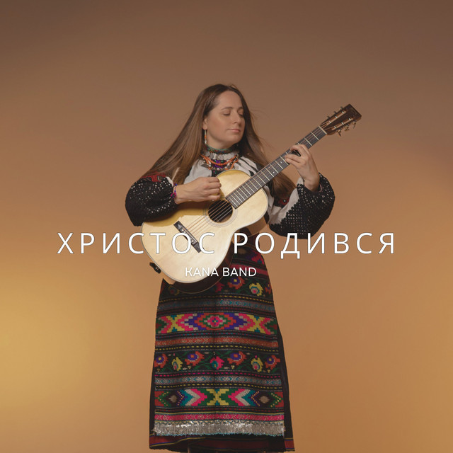 Обкладинка Kana Band — Христос Народився (2025 Remastered)