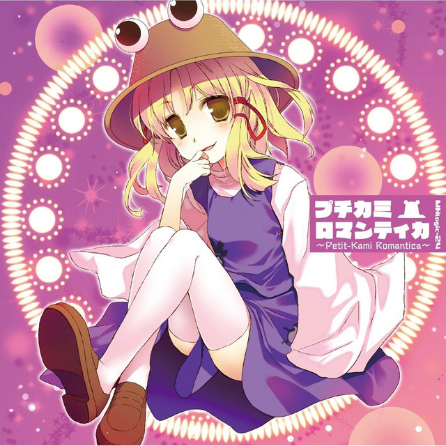 プチカミロマンティカ cover