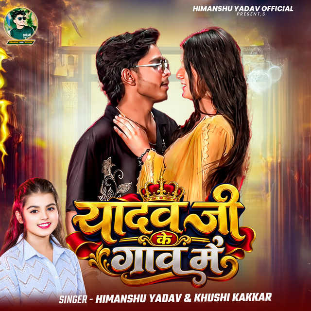 Yadav Ji Ke Gaw Me album image