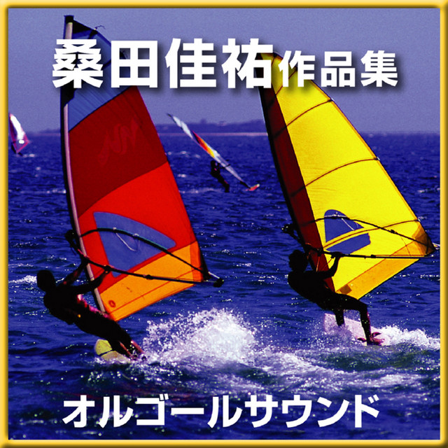 オルゴール作品集 桑田佳祐 VOL-2 ‑「アルバム」by オルゴールサウンド
