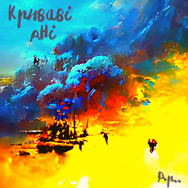 Обкладинка: Криваві дні — DRUZ