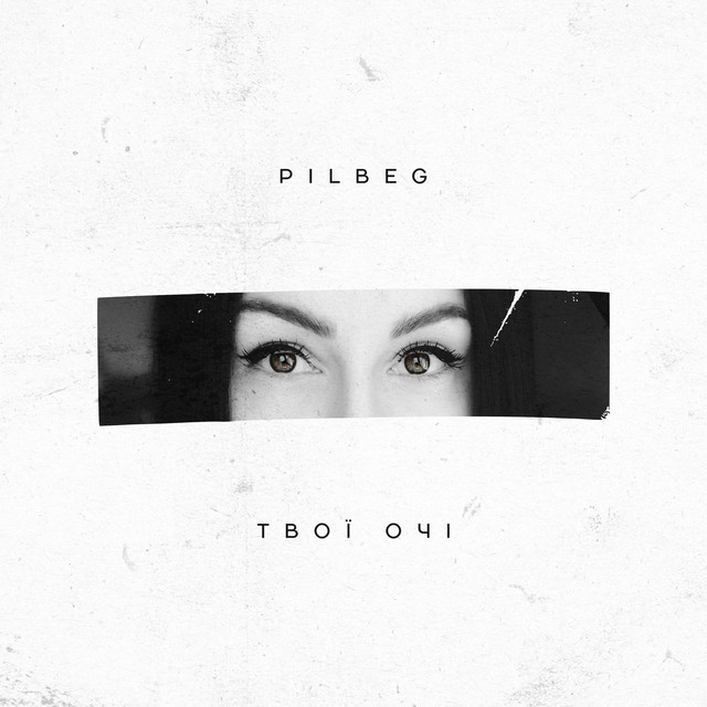 Cover art: Твої очі — Pilbeg