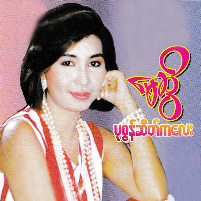 Pa Zon Zate Ka Lay cover art