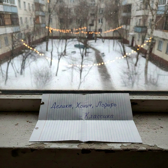 ХОНИЧ
