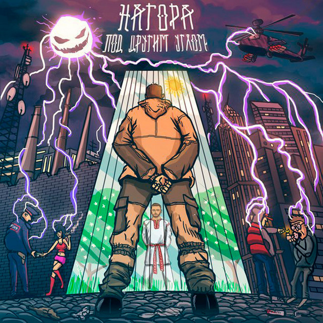 Под другим углом cover art