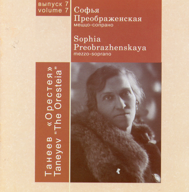 Sofia Preobrazhenskaya, Vol. 7: Oresteya cover art