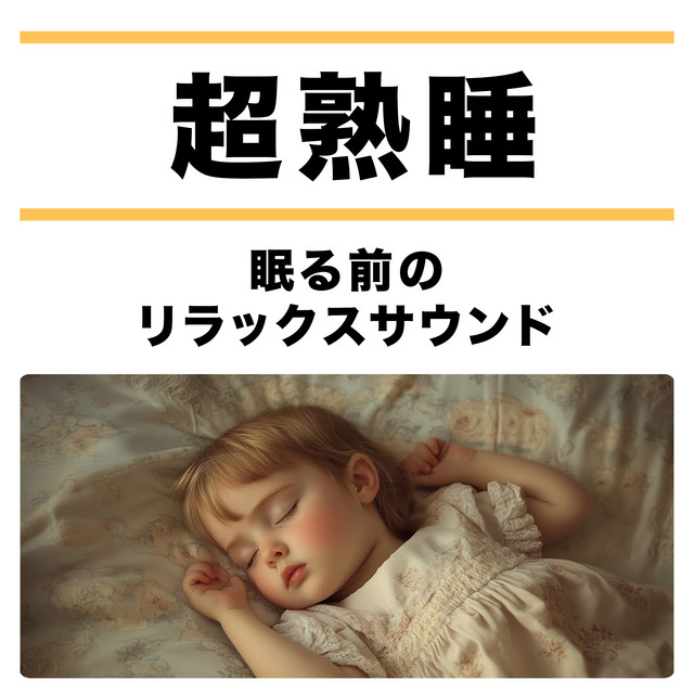 Super Deep Sleep - Relaxation Sounds Before Bed cover art