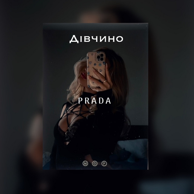 Обкладинка: Дівчино prada — lvivski Patso