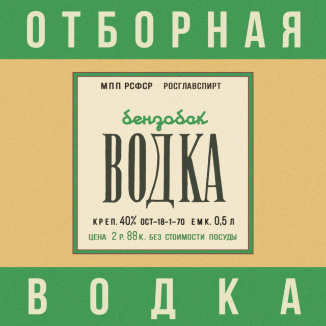 Водка cover