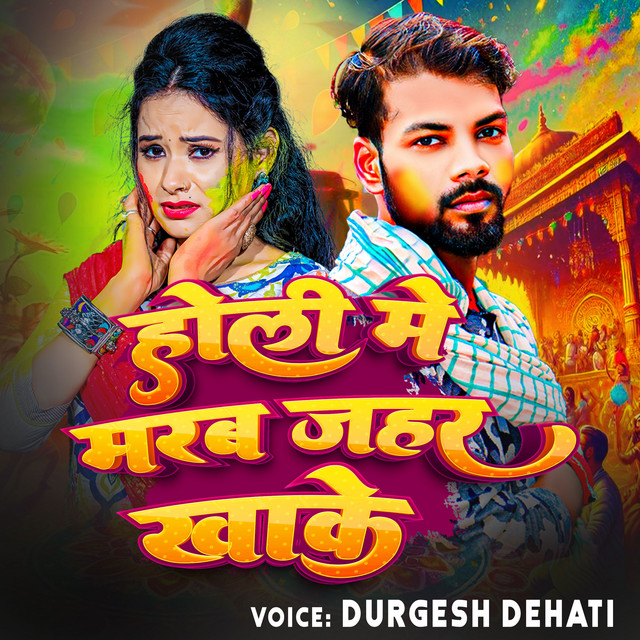 Holi Me Mrab Jahar Khake