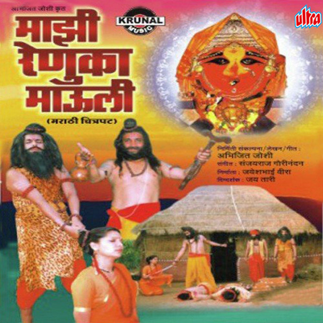 Mazi Renuka Mauli (Original Motion Picture Soundtrack) cover art