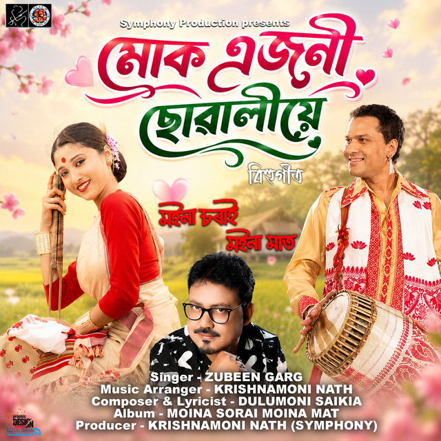 Mok Ejoni Chowaliye cover art