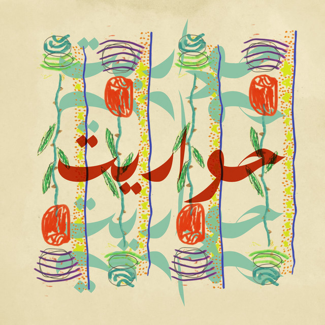 حواديت (mixtape) cover art