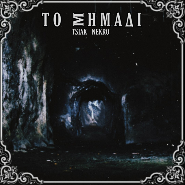 To Simadi - Single by TSIAK | Spotify