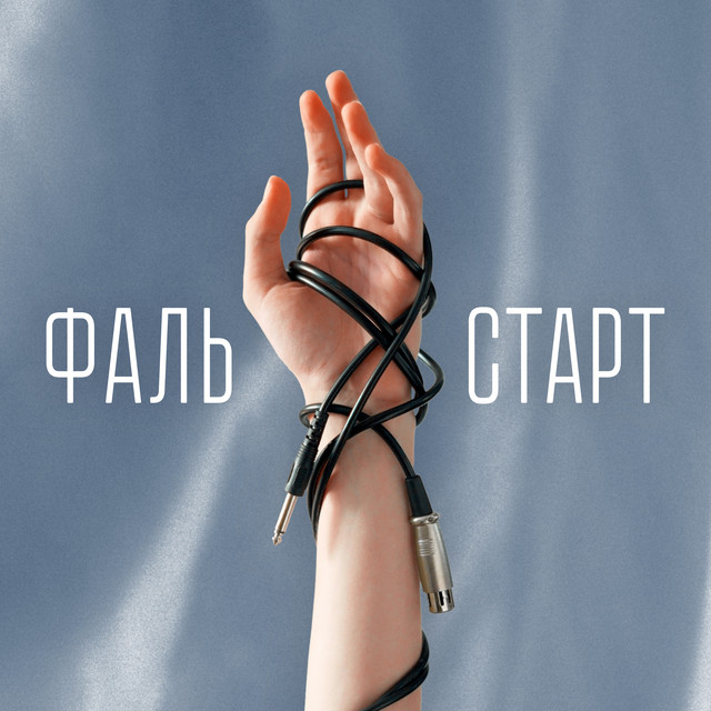 Cover art for DeLy — Фальстарт