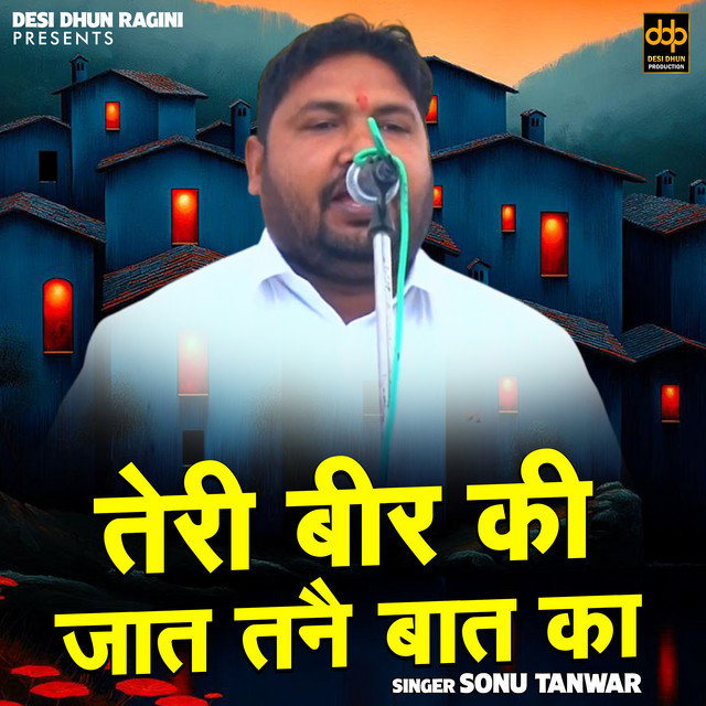 Teri Beer Ki Jaat Tanai Baat Ka cover