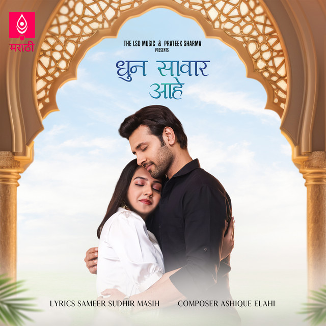Dhun Sawaar Aahe (Female Version)