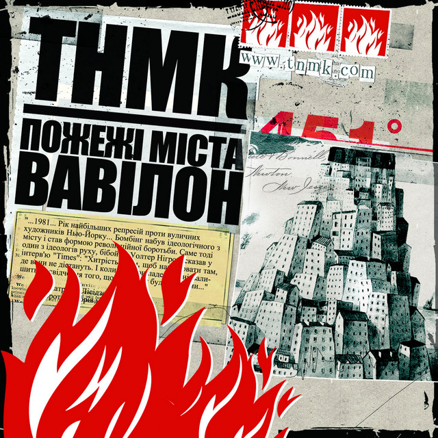 Обкладинка треку Are U UA? - Cкіт