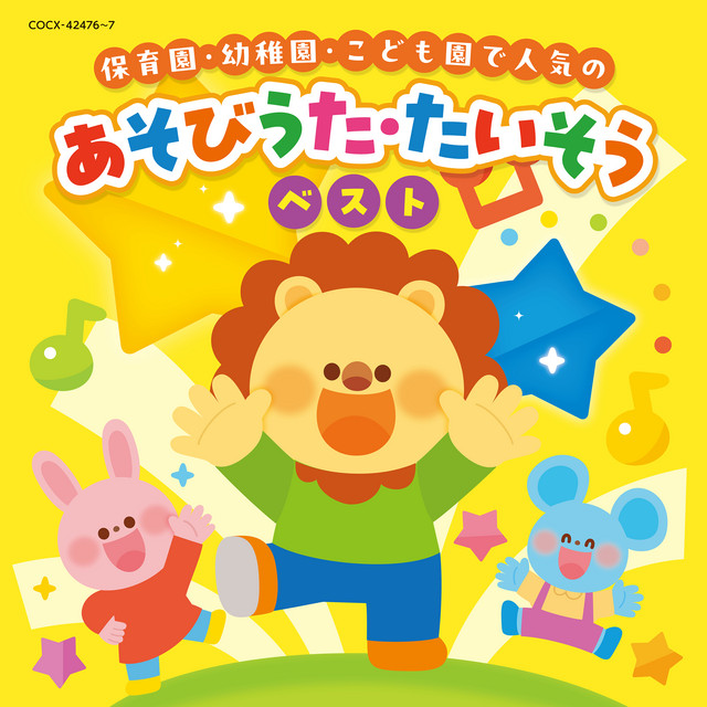 パンダうさぎコアラ - song and lyrics by 山野さと子 | Spotify