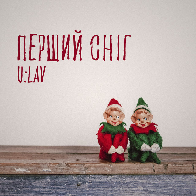 Обкладинка: Перший Сніг — U:LAV