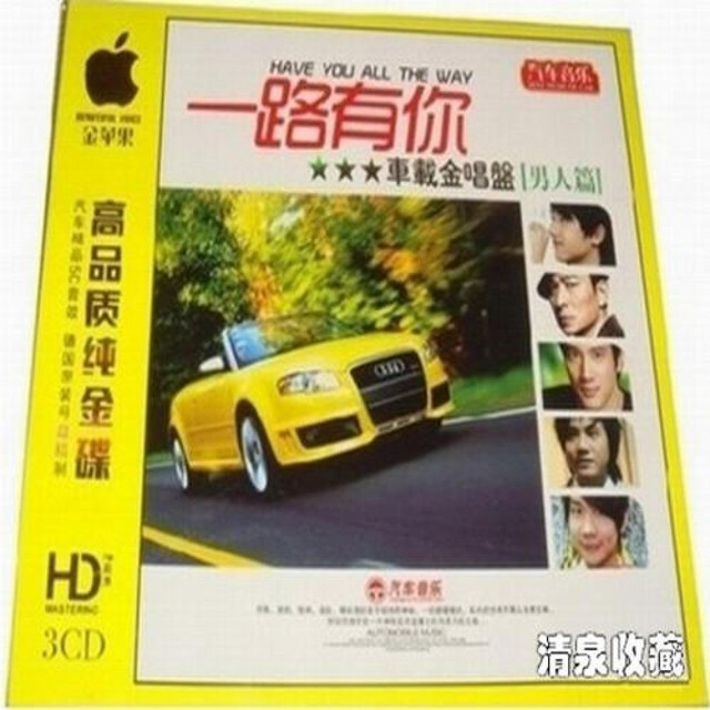 一路有你車載金唱盤（男人篇） by 華語群星