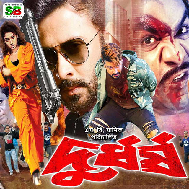 Du Chokhe Nesha Mone Pipasha - Original Motion Picture Soundtrack cover art